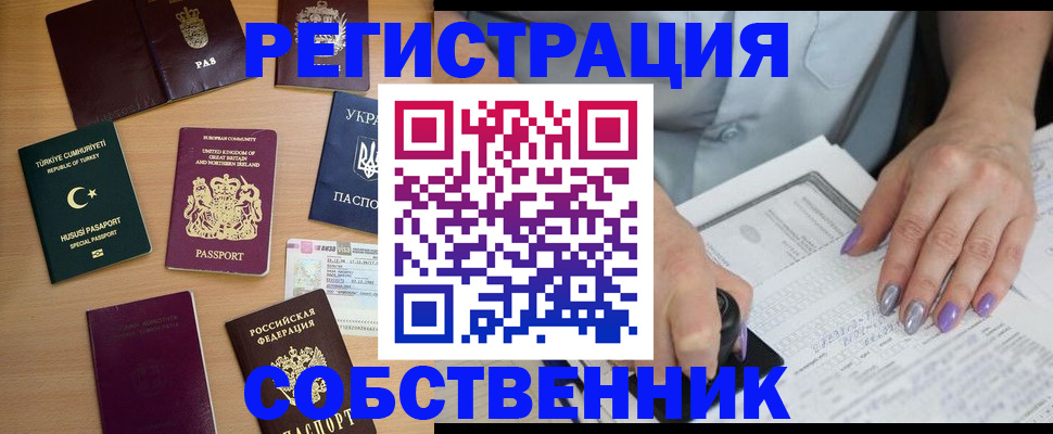 временная прописка в Сургуте