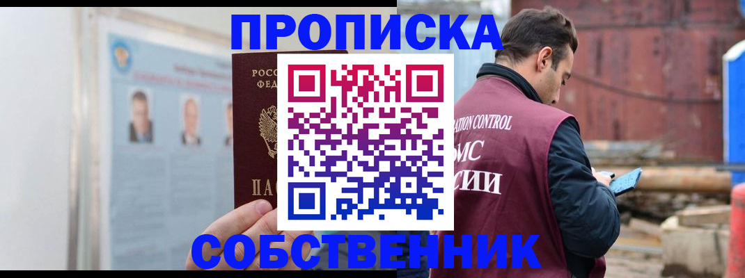 прописка для работы в Сургуте