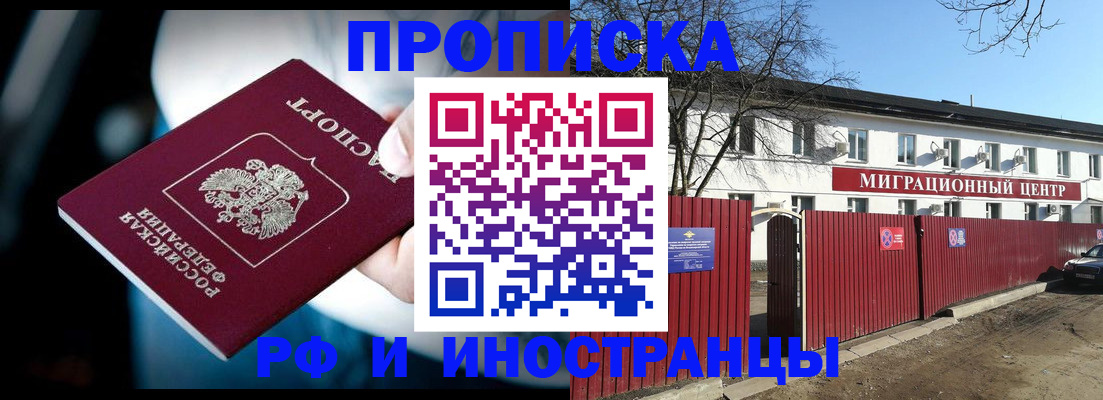 прописка гарантия в Сургуте